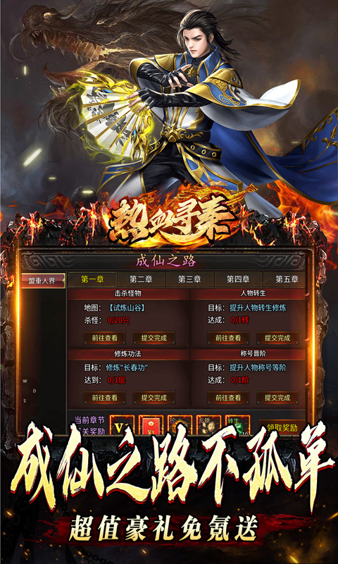 热血寻秦（分身爆爆送充）截图_2