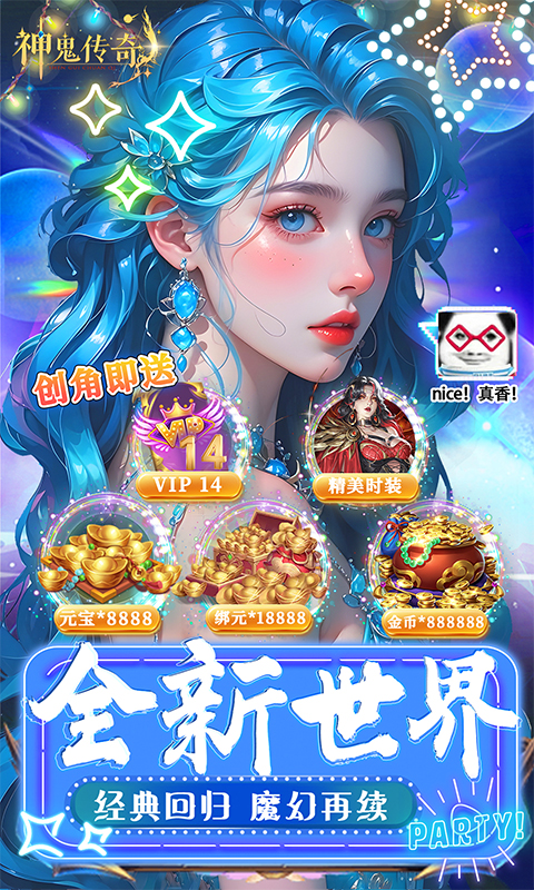 神鬼传奇（0.1折魔幻探险）截图_2
