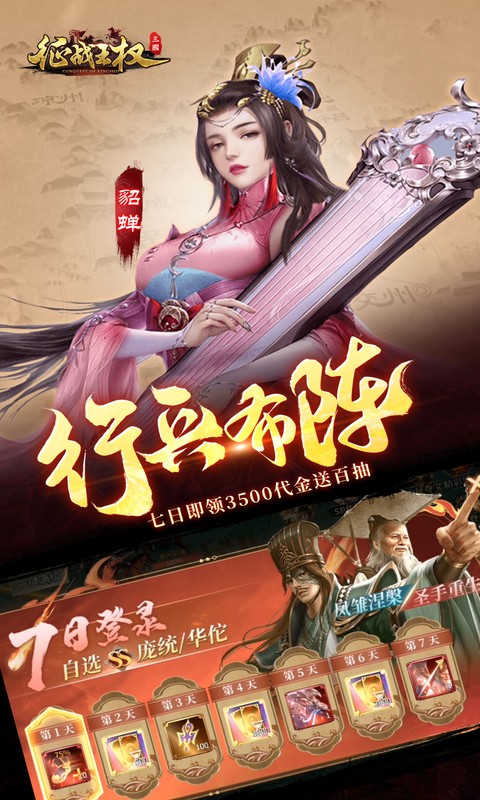 征战王权（0.05折无限叠加648）截图_5