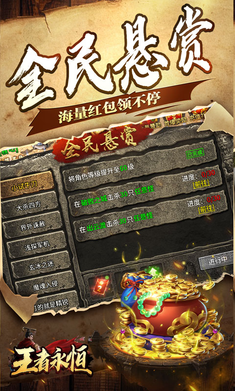 王者永恒（三国高爆送充）截图_3