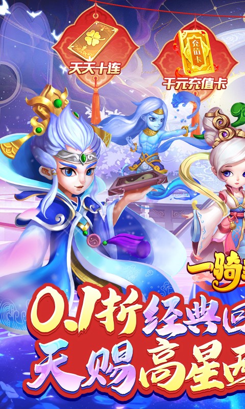 一骑当千2（0.1折领超强英雄黄帝）截图_1
