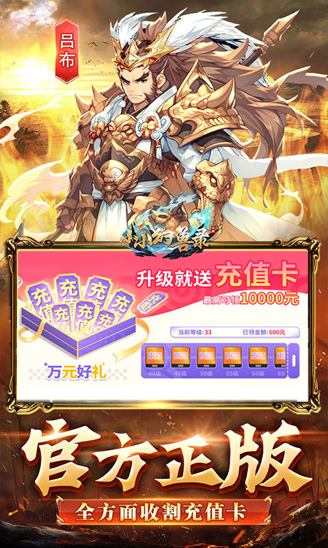 小小幻兽录（三国0.1折群雄纷争）截图_3