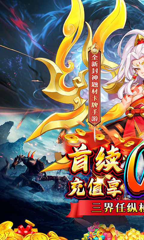 梵天巨翼（封神0.1折增强版）截图_1