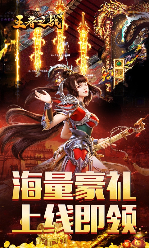 王者之战（三职英雄合击）截图_5