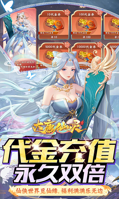 大唐仙灵（0.1折每天送2000）截图_5