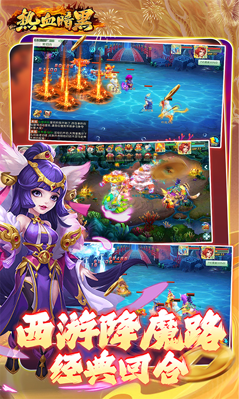 热血暗黑（0.1折内置免费版）截图_5