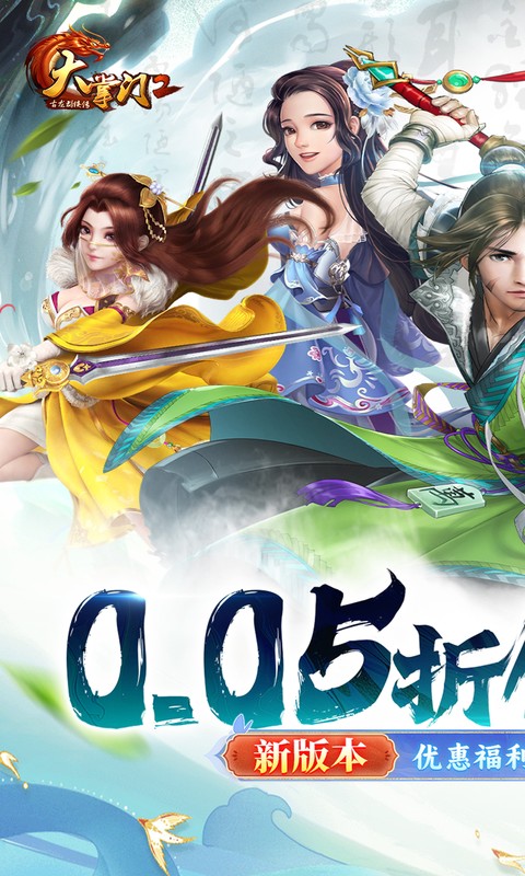 大掌门2（0.05折代金券强化版）截图_1