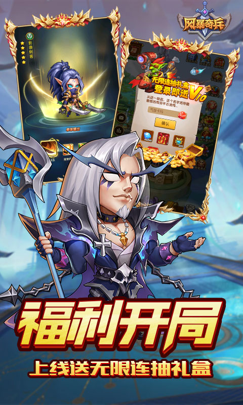 风暴奇兵（0.1折魔兽战场）截图_3