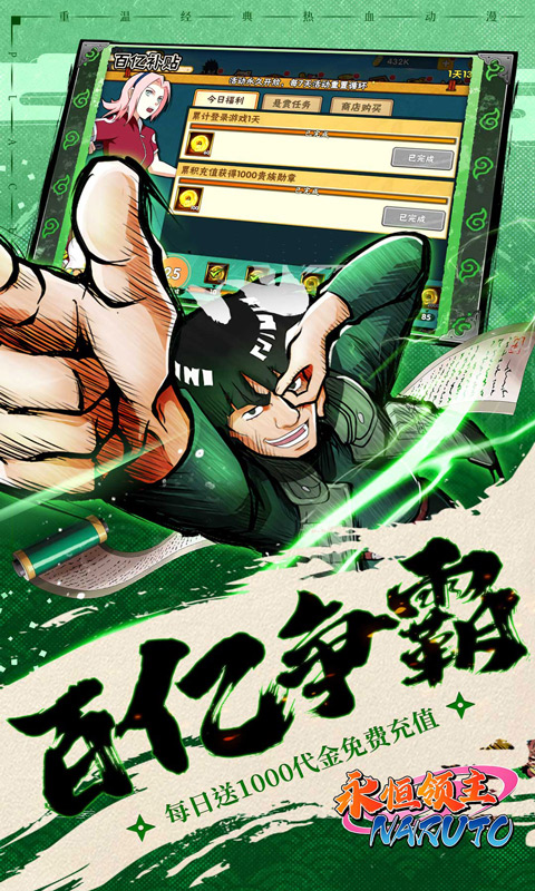 永恒领主（0.05折火影每日千充）截图_5