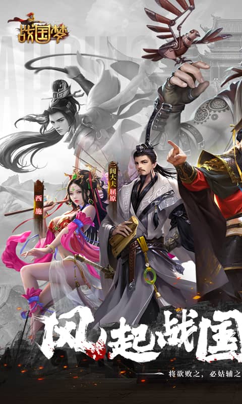 战国梦（0.1折送神将万充）截图_1
