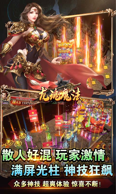 龙魂魔法（龙年亿爆）截图_4