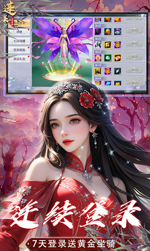 蓬莱（0.1折）截图_2