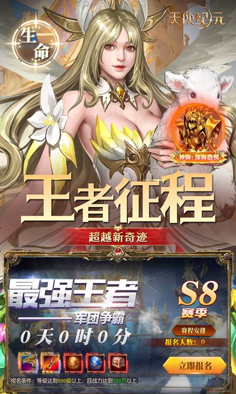 天使纪元（奇迹刷充免费版）截图_5