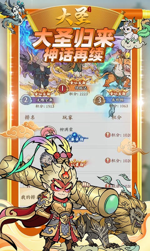 大圣（0.1折）截图_5