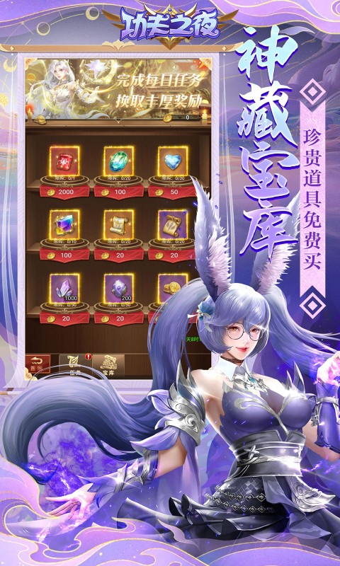 功夫之夜（0.1折保真&middot;千元免费版）截图_4