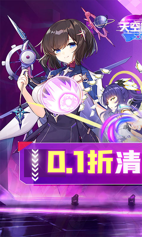 天空的魔幻城（全场0.1折）截图_1