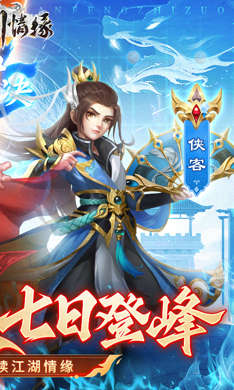 傲剑情缘（0.05折夺武林至尊）截图_2