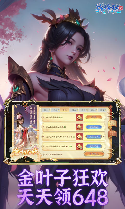 战玲珑2（内置0.1折每日送648）截图_2