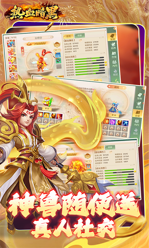 热血暗黑（0.1折内置免费版）截图_4
