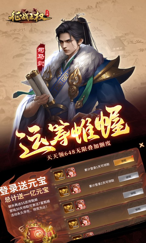征战王权（0.05折无限叠加648）截图_4