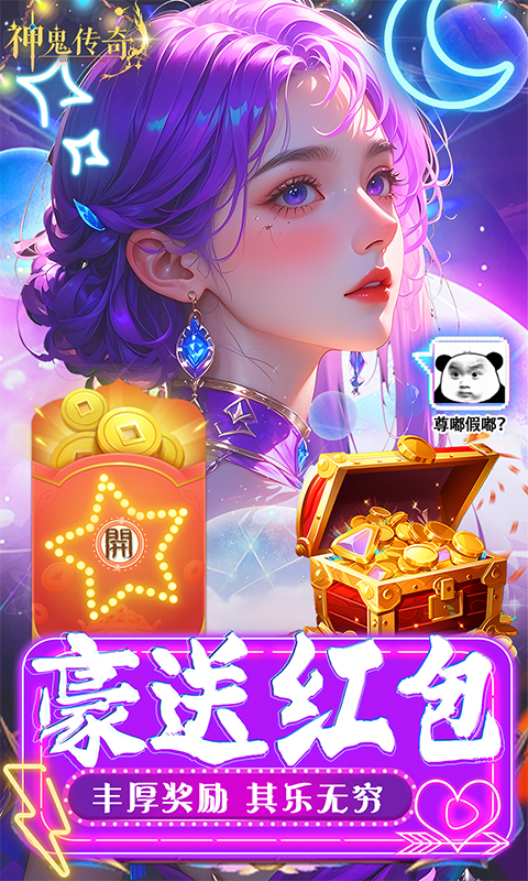 神鬼传奇（0.1折魔幻探险）截图_3