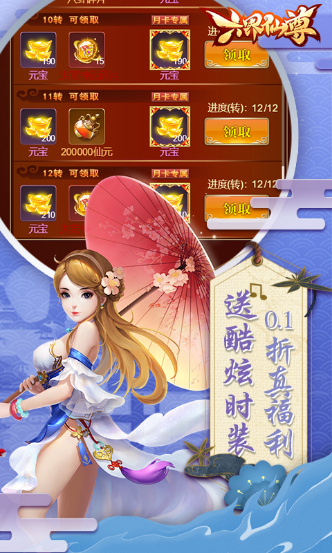 六界仙尊（0.1折送2千代金券）截图_4