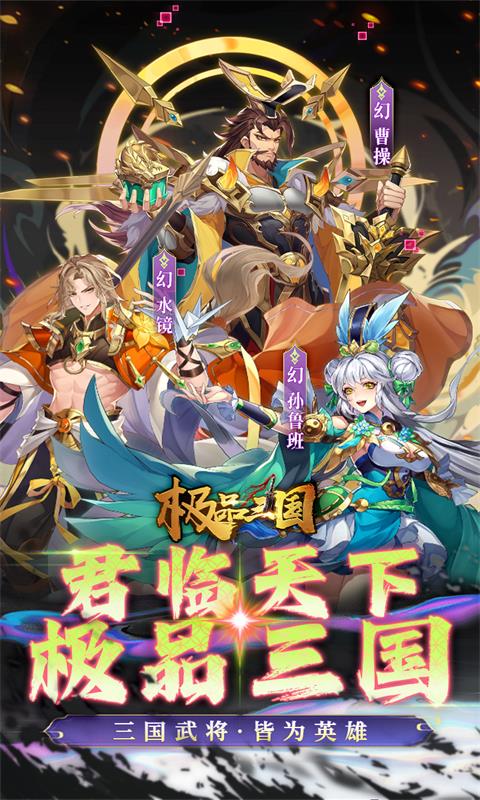 极品三国（免费买断版）截图_1