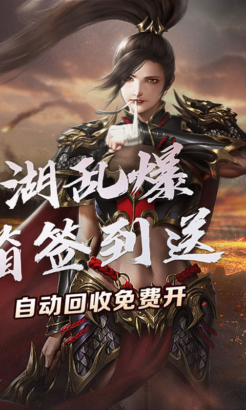 盖世强者（奇遇江湖乱爆）截图_2