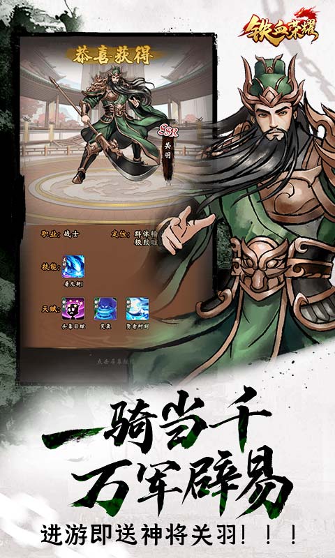 铁血荣耀（0.05折免费买断版）截图_4