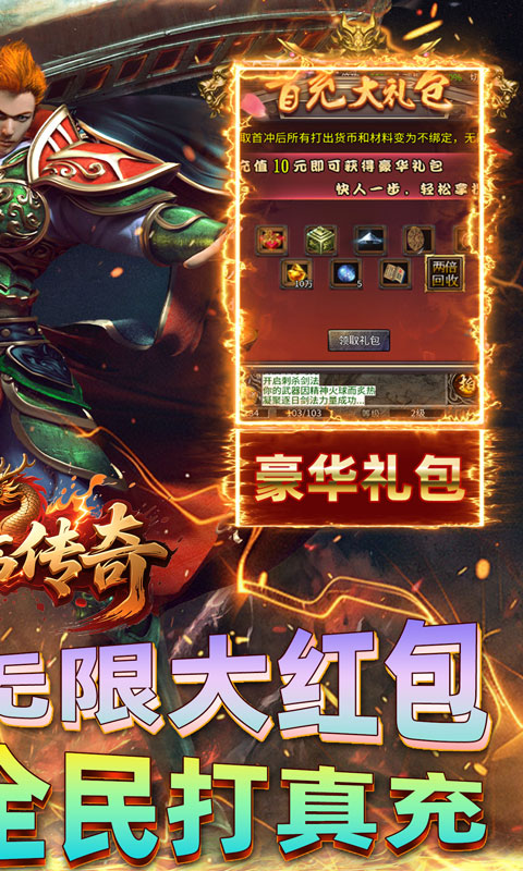 君临传奇（紫焰火龙）截图_2