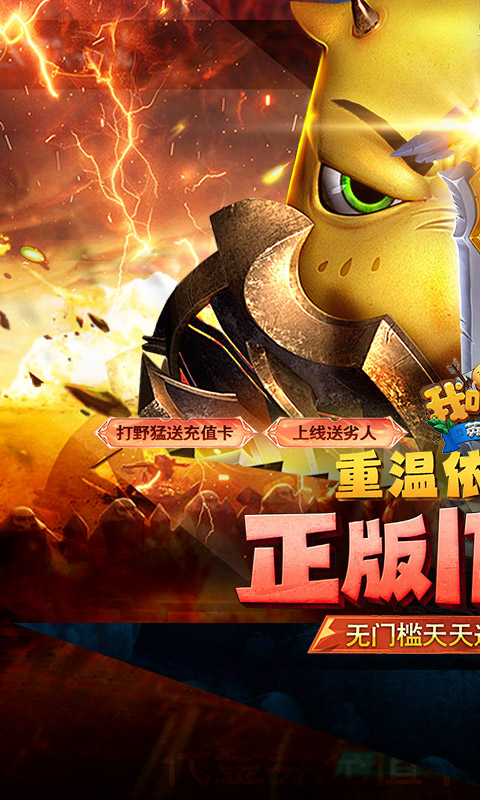 我叫MT英雄杀（0.1折正版授权）截图_1