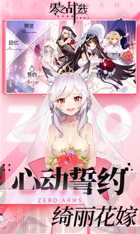 零之战线（0.1折免费版）截图_5