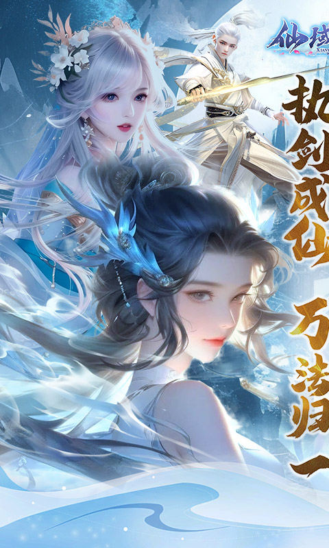 仙域无双（0.1折时装免费版）截图_1