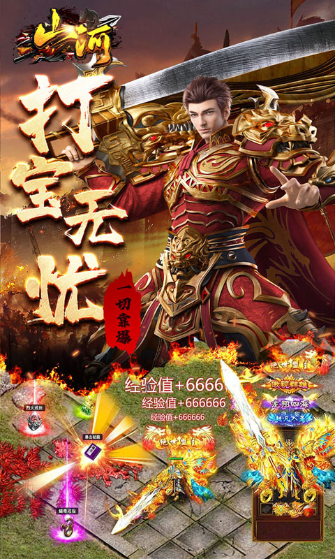 山河（蛇年幸运送充王）截图_4