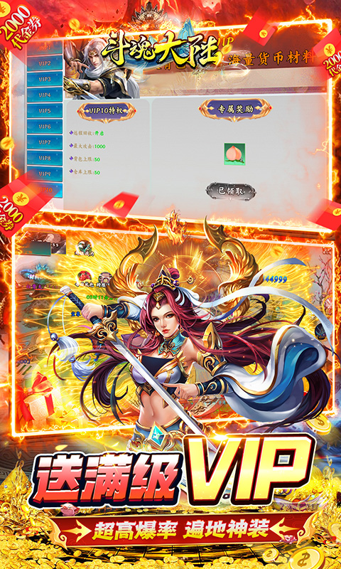 斗魂大陆（0.1折免费版）截图_4