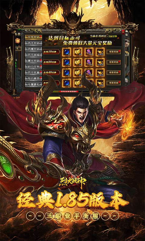 烈火战神（沉默攻速三职业）截图_5