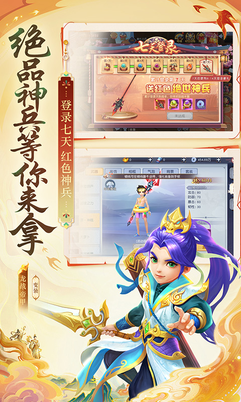 义战龙城（0.1折3D修真）截图_4