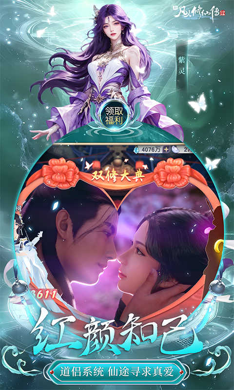 新凡人修仙传（0.1折问道诛仙）截图_4