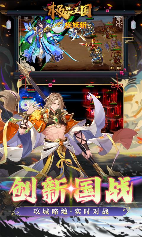 极品三国（免费买断版）截图_5
