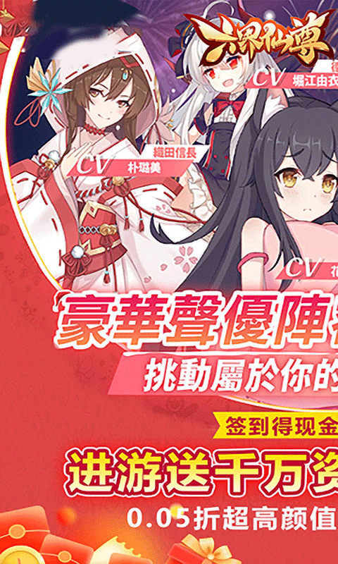 六界仙尊（六界女神0.05折）截图_1
