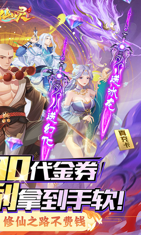 大唐仙灵（0.1折每天送2000）截图_2