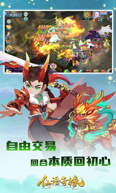 仙语奇缘（内置0.1魔改）截图_5