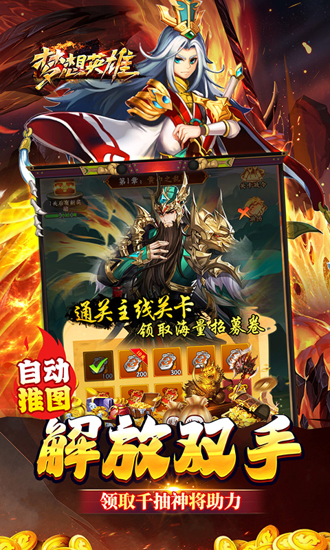 梦想英雄（0.05折福利送充）截图_4