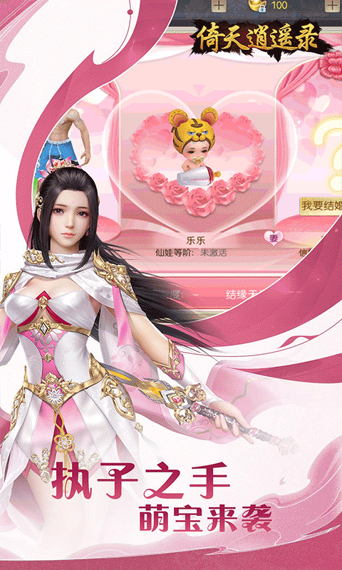 倚天逍遥录（逍遥六界0.05折）截图_4