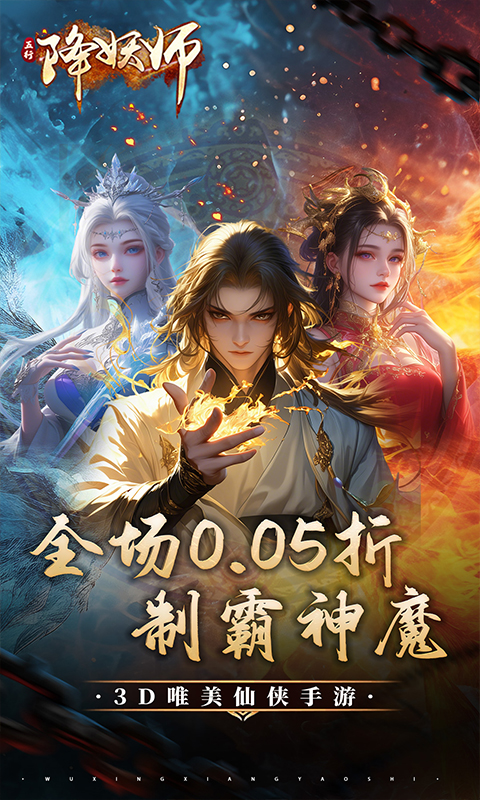 五行降妖师（0.05折神魔战场）截图_1