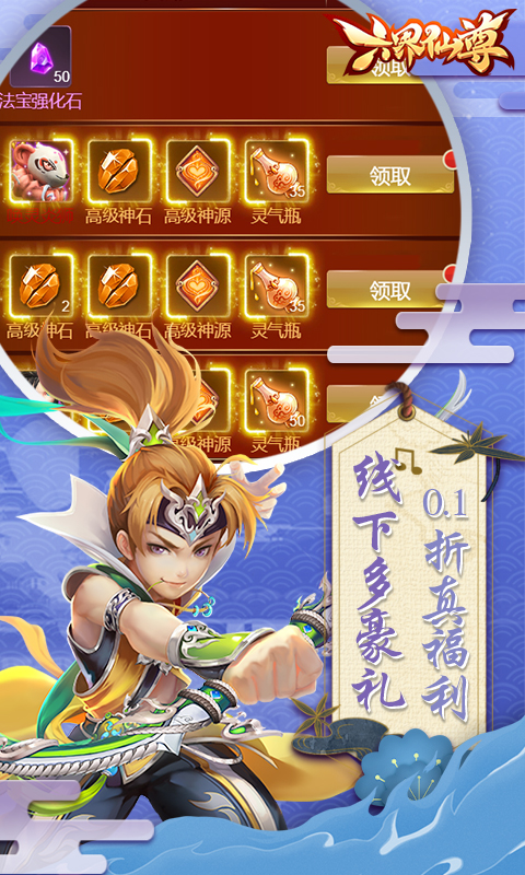 六界仙尊（0.1折送2千代金券）截图_5
