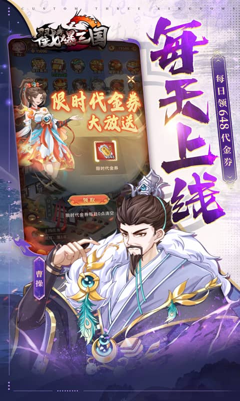 戳爆三国（0.1折送10星诸葛亮）截图_3