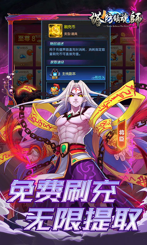 塔防镇魂师（百鬼战线0.1折）截图_4