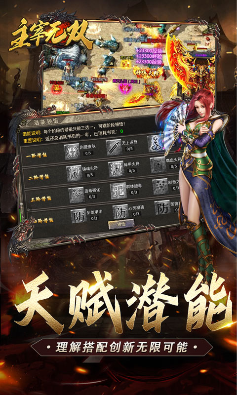 主宰无双（复古天赋灵兽）截图_5