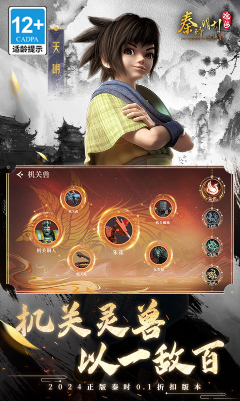 秦时明月：沧海（0.1折免费版）截图_4